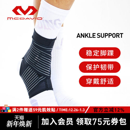 美国迈克达威防崴脚可穿鞋护踝