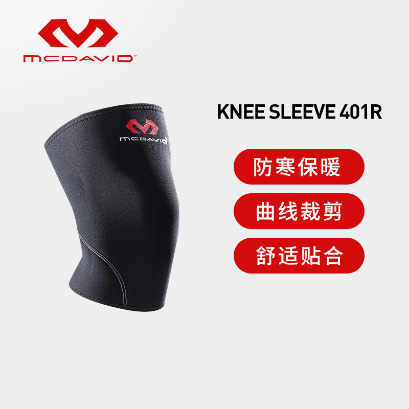 专业医疗护具McDavid迈克达威