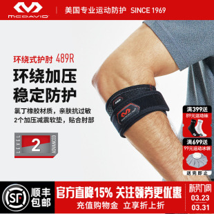 McDavid迈克达威专业网球肘羽毛球高尔夫护具可调式护肘489
