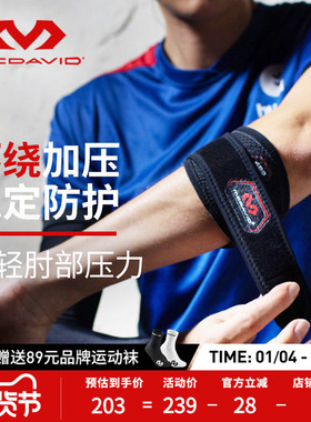 McDavid迈克达威专业网球肘羽毛球高尔夫护具可调式护肘489