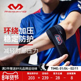 McDavid迈克达威专业网球肘羽毛球高尔夫护具可调式护肘489