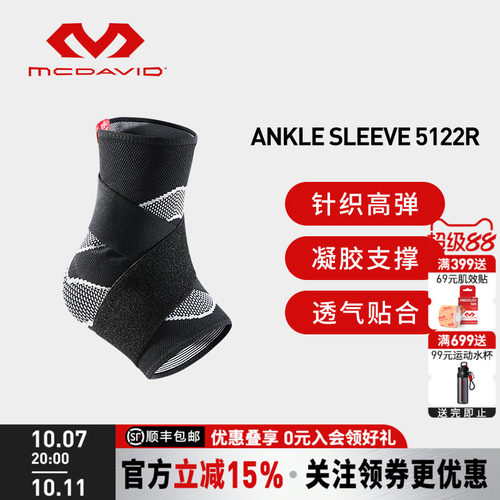 美国迈克达威高弹针织绑带护踝