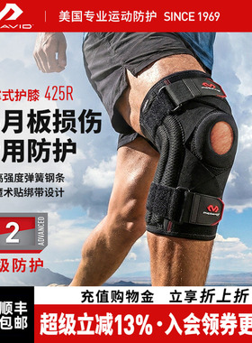 美国McDavid迈克达威专业护膝425篮球排球运动半月板损伤护具429X