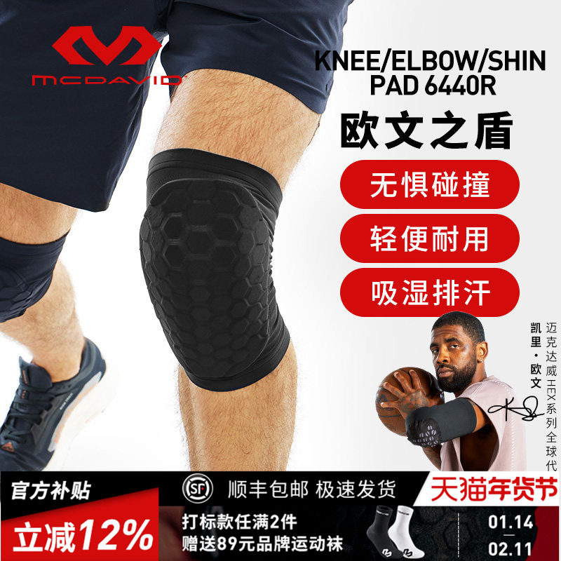 【欧文推荐】McDavid迈克达威专业护膝篮球蜂窝防撞运动护具6440,运动/瑜伽/健身/球迷用品,运动护膝/髌骨带,淘宝优惠券,粉丝福利购,淘宝优惠卷
