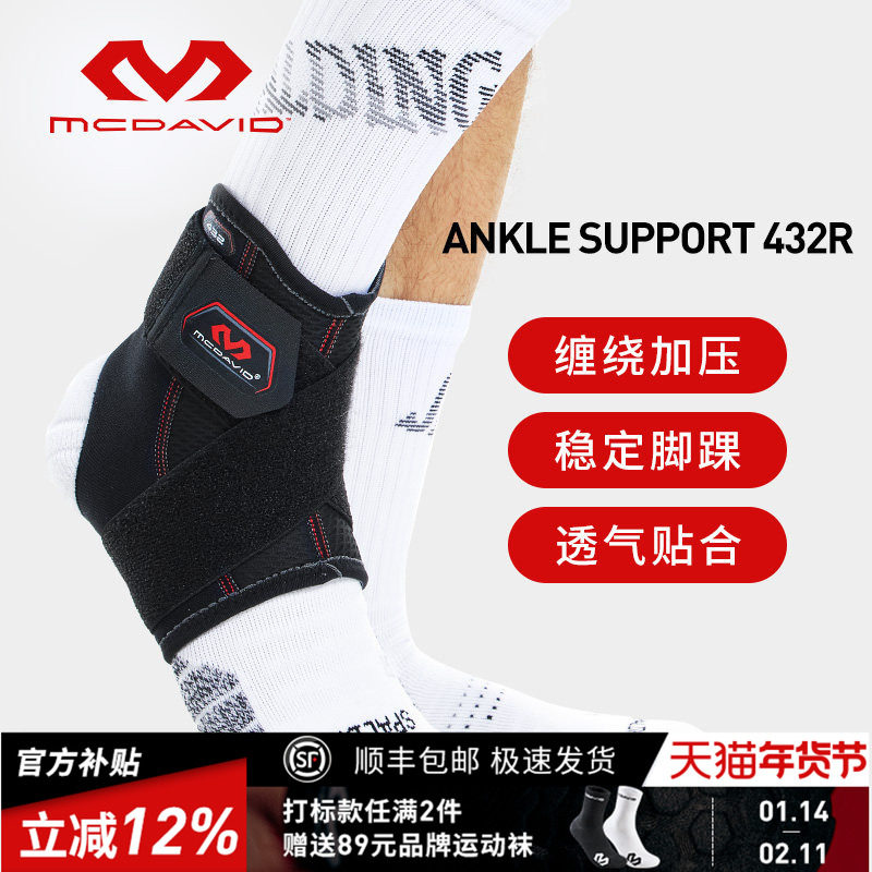 McDavid迈克达威专业运动护踝防护扭伤羽毛球篮球轻便绑带432,运动/瑜伽/健身/球迷用品,运动护踝,淘宝优惠券,粉丝福利购,淘宝优惠卷