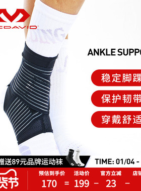 McDavid迈克达威专业运动护踝防崴脚韧带损伤可穿鞋433R