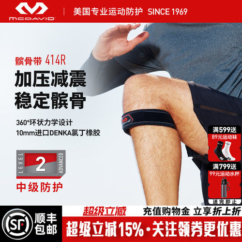 美国进口迈克达威专业运动护膝