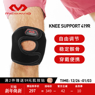 McDavid迈克达威运动护膝髌骨带篮球排球膝盖半月板防损伤护具419