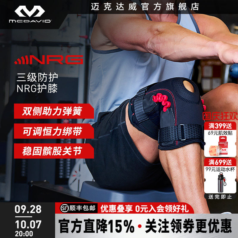 迈克达威专业健身护膝篮球护具图片