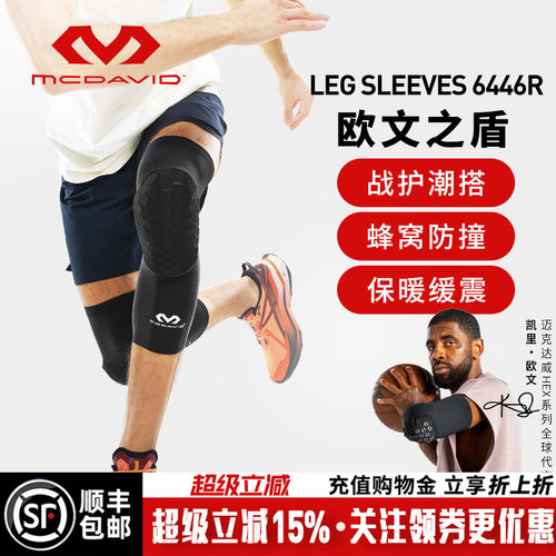 美国迈克达威专业篮球防撞护膝