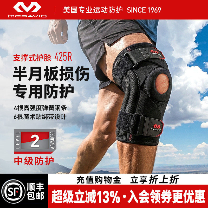 美国McDavid迈克达威专业护膝425篮球排球运动半月板损伤护具429X