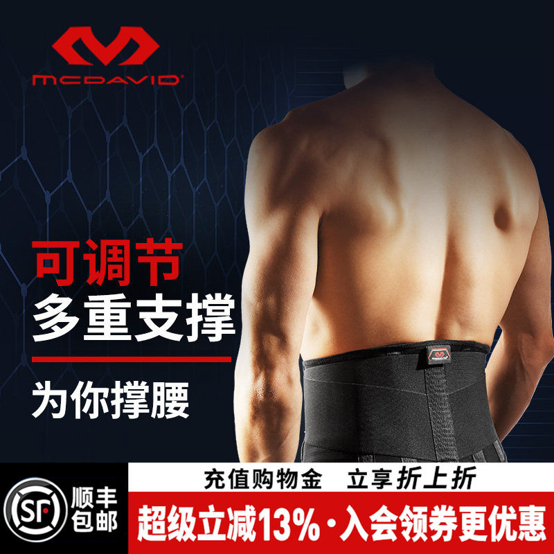美国McDavid迈克达威运动护腰硬拉力量举支撑辅助束腰健身腰带495