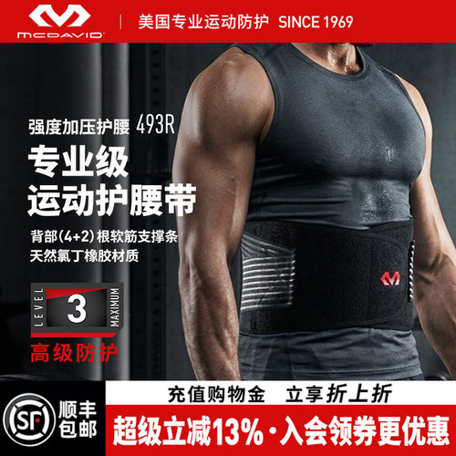 美国迈克达威运动健身支撑护腰