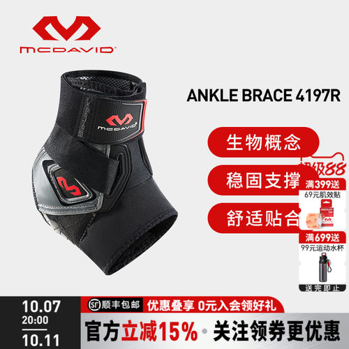 美国迈克达威生物概念护脚踝护具