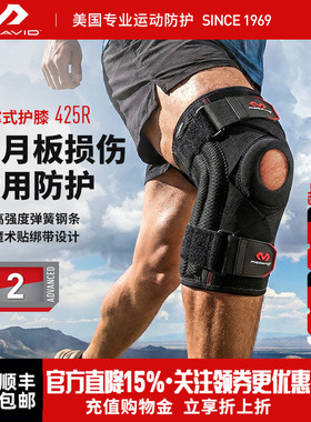 McDavid迈克达威专业护膝425篮球排球运动具半月板损伤护具429X