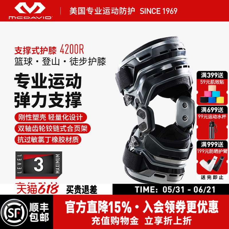 美国McDavid迈克达威专业生物概念护膝固定支撑运动护具4200