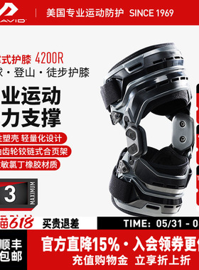 美国McDavid迈克达威专业生物概念护膝固定支撑运动护具4200