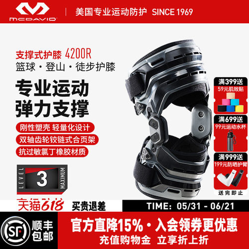 美国迈克达威专业运动仿生护膝