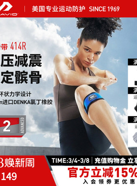 McDavid迈克达威护膝专业运动髌骨带篮球羽毛球网球跑步护具414R