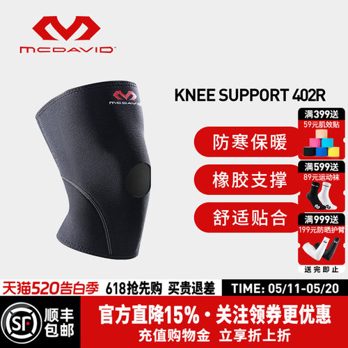美国迈克达威进口氯丁橡胶护膝
