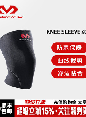 McDavid迈克达威运动护膝套篮球健身登山徒步膝盖损伤防护401