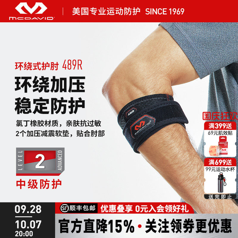 美国迈克达威可调式专业运动护肘图片