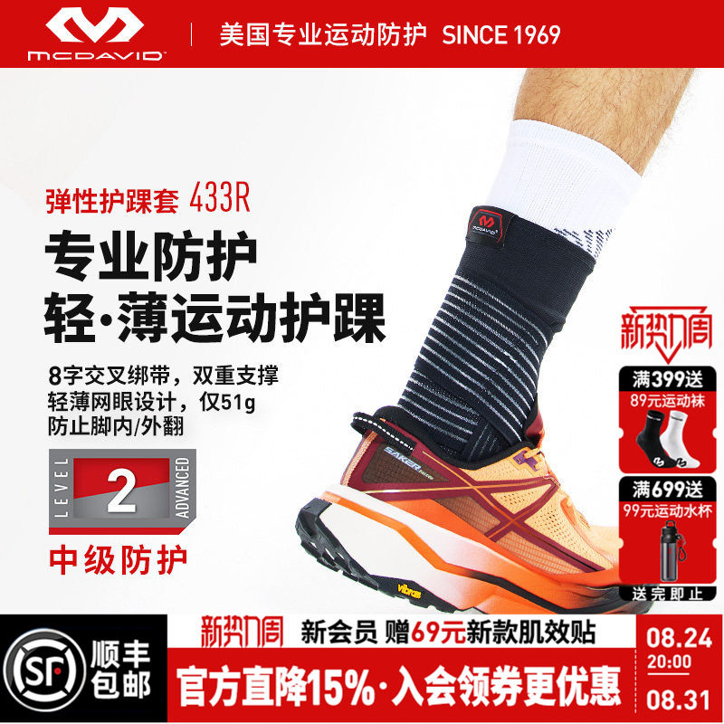 美国迈克达威篮球专业运动护踝