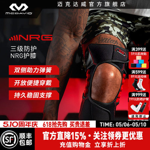 迈克达威半月板损伤支具篮球护膝