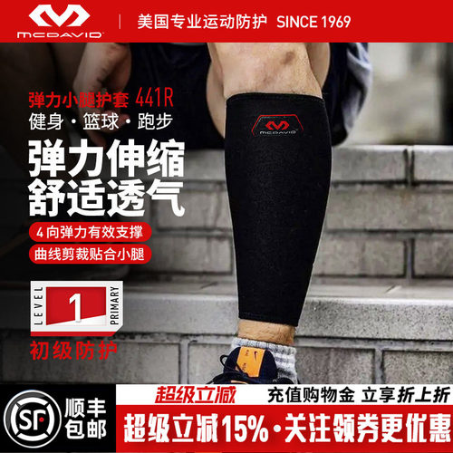 美国迈克达威透气运动护小腿套