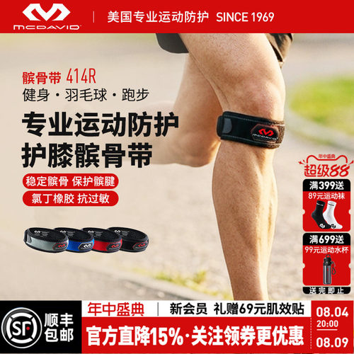 美国迈克达威运动登山髌骨带护膝