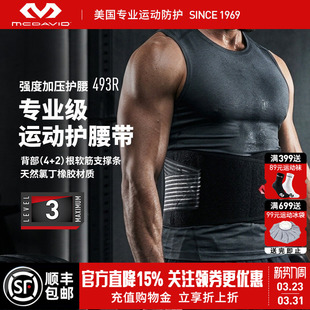 McDavid迈克达威器械运动护具腰椎疼痛恢复型健身支撑493R
