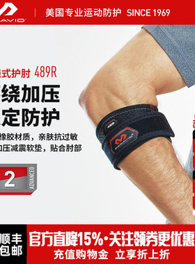 McDavid迈克达威专业网球肘羽毛球高尔夫护具可调式护肘489