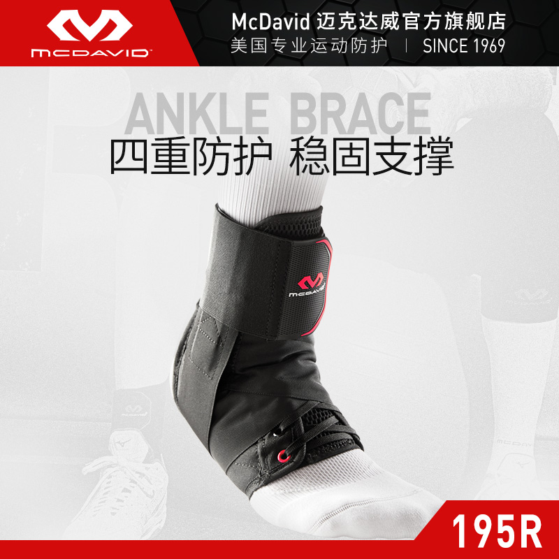 McDavid迈克达威运动护踝