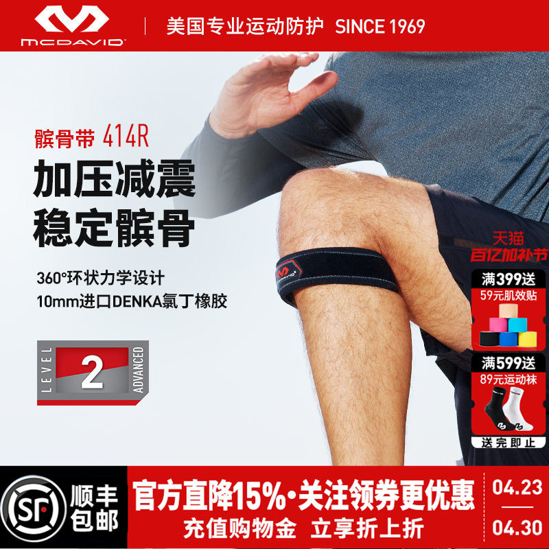 【冠军推荐】McDavid迈克达威护膝运动髌骨带羽毛球跑步护具414