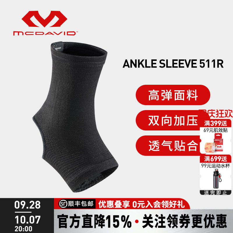 美国迈克达威高弹透气运动护踝图片