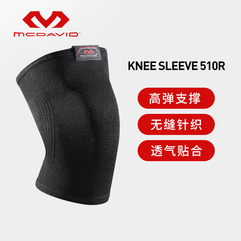迈克达威mcdavid针织高弹护膝510