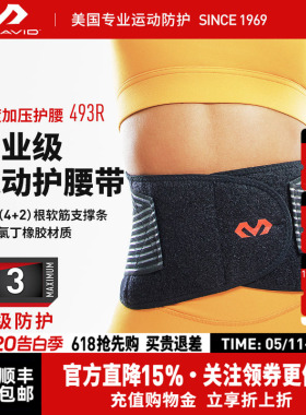 美国McDavid迈克达威健身护腰透气器械运动硬拉深蹲腰带护具493