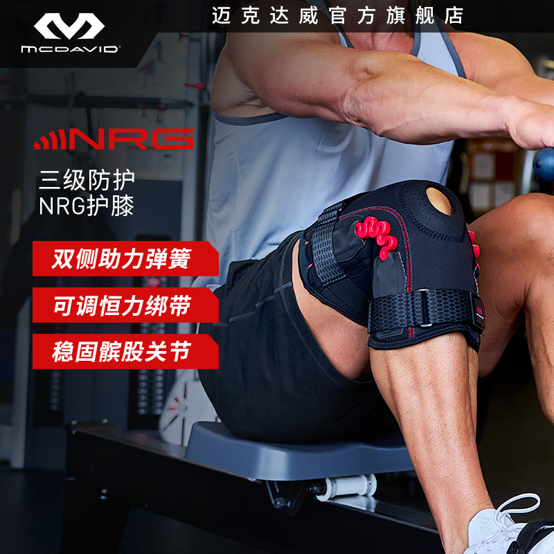 迈克达威专业健身护膝篮球护具