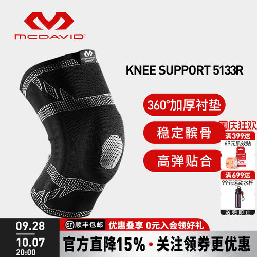 美国迈克达威四向高弹运动护膝