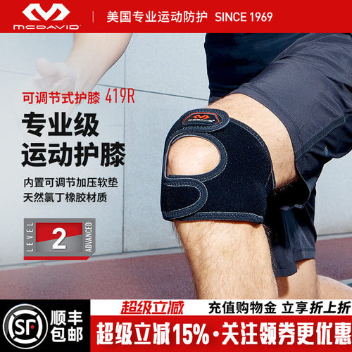美国迈克达威专业运动护膝髌骨带