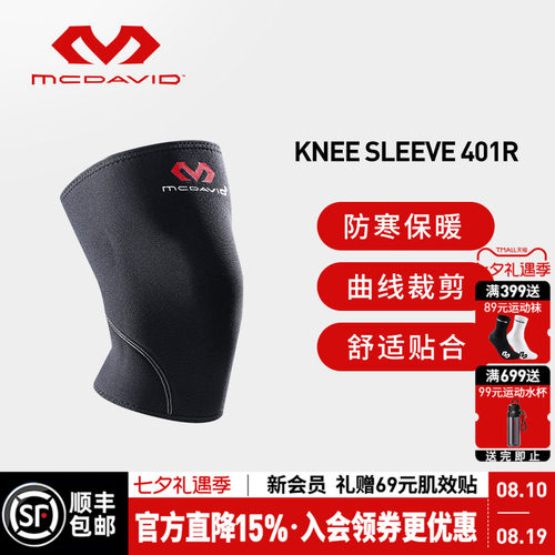 美国迈克达威半月板损伤护膝
