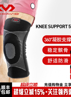 美国McDavid迈克达威髌骨护膝专业运动篮球骑行登山膝盖护具5116