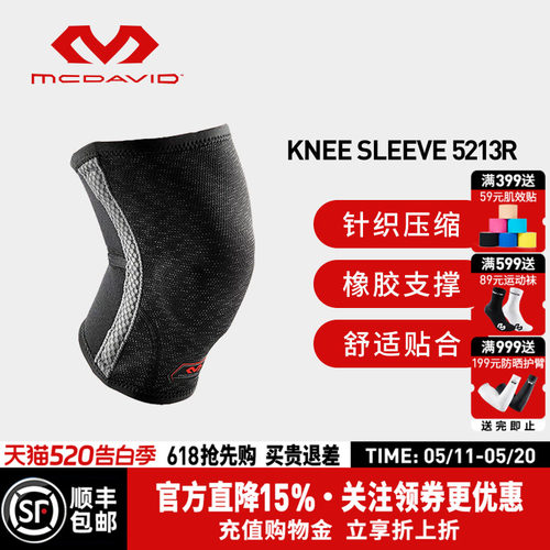 美工迈克达威运动支撑式护膝保暖