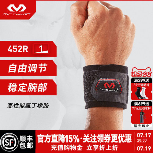 美国迈克达威运动防扭伤护腕