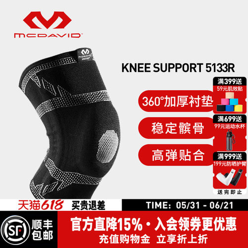 美国迈克达威四向高弹运动护膝