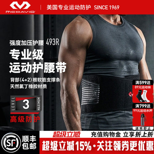 美国迈克达威运动健身支撑护腰