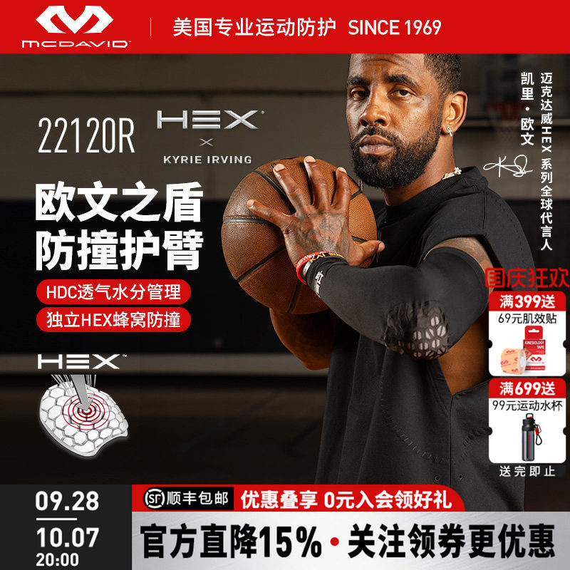 McDavid迈克达威护臂护肘运动图片