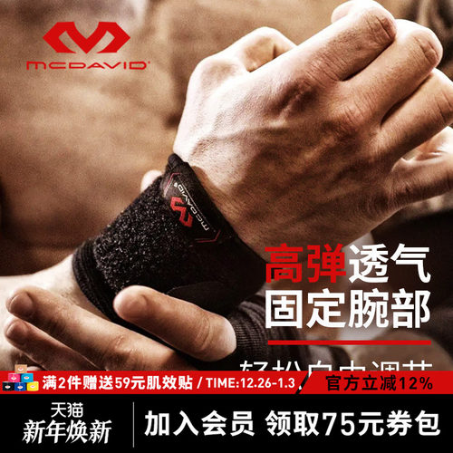 美国迈克达威专业运动护腕医用级
