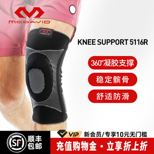 美国迈克达威健身专业运动护膝