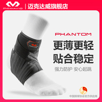 McDavid迈克达威phantom幻影薄款轻便运动绑带运动护脚护踝4305